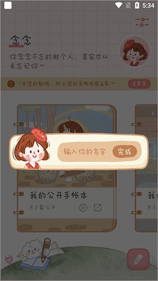 念念手帳永久VIP版