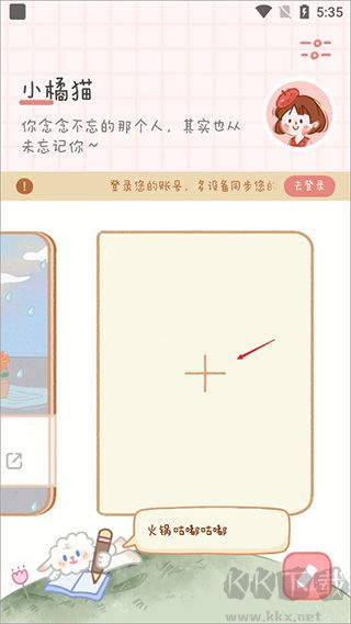 念念手帳永久VIP版