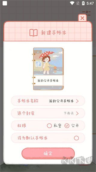 念念手帳永久VIP版