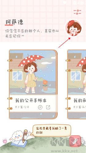 念念手帳永久VIP版