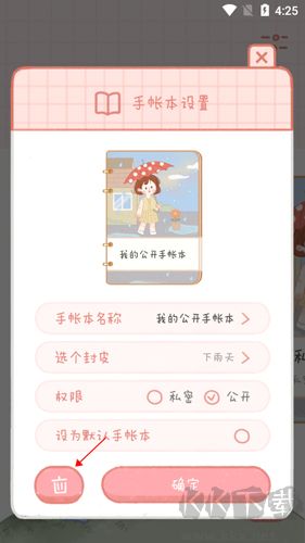 念念手帳永久VIP版