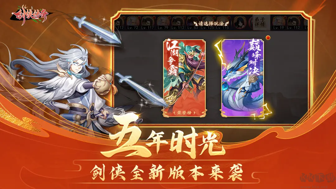 劍俠傳奇2025官方版
