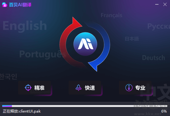 百貝AI翻譯