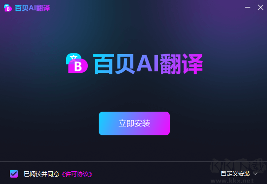 百貝AI翻譯