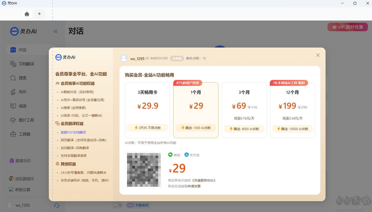 靈辦AI