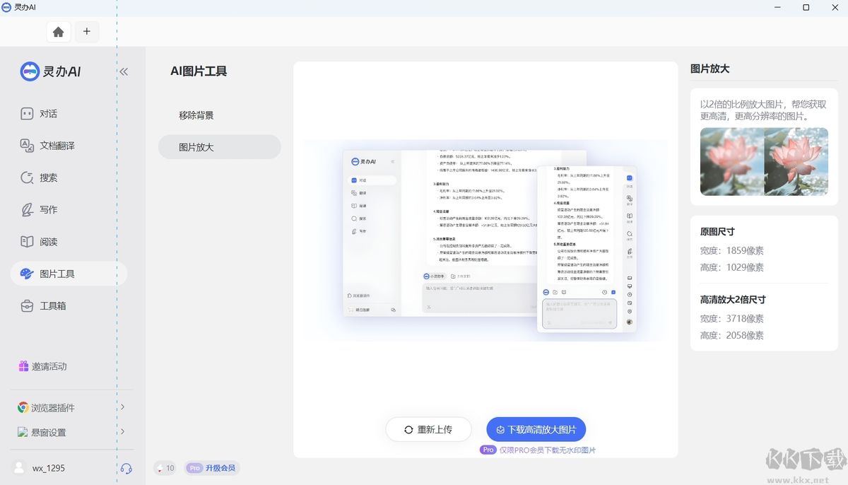 靈辦AI
