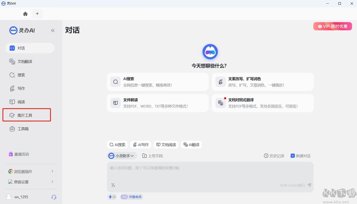 靈辦AI