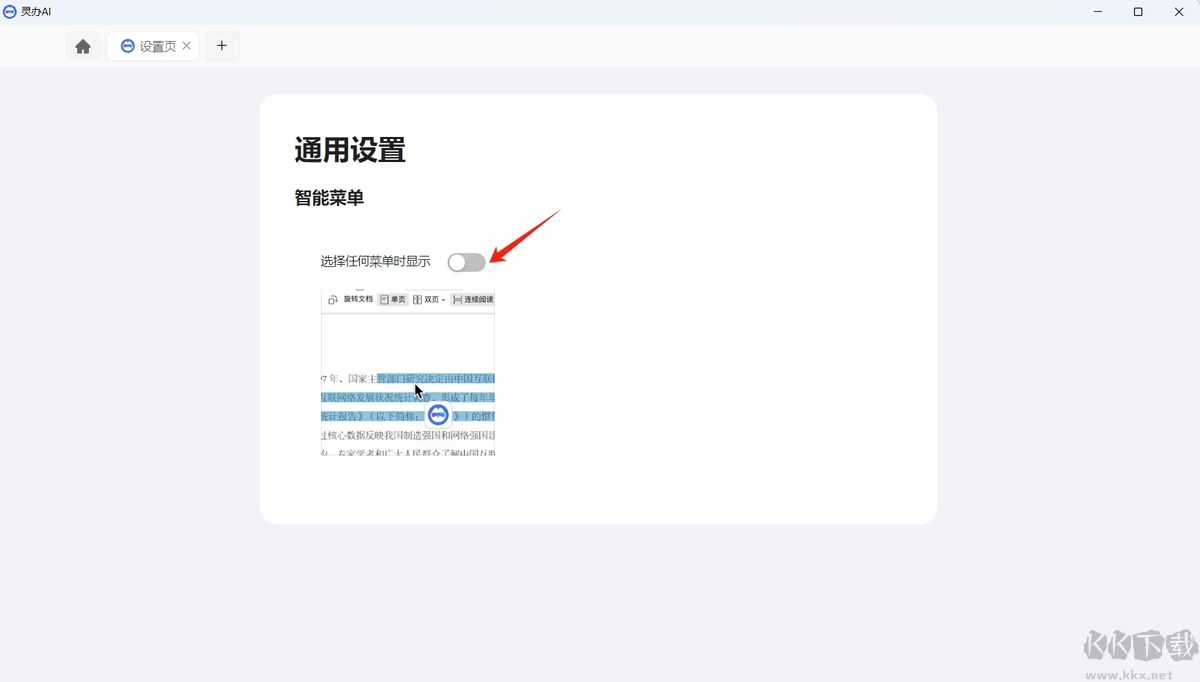 靈辦AI