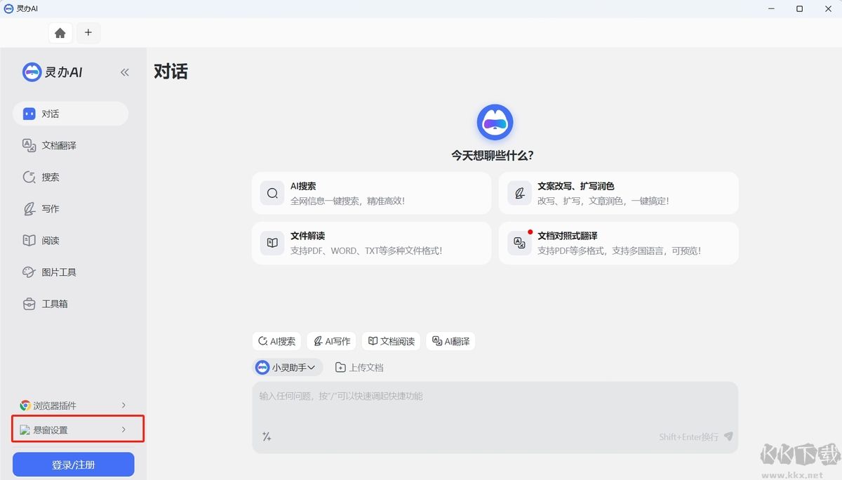 靈辦AI