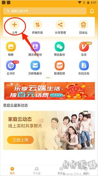 聯通云盤安卓版
