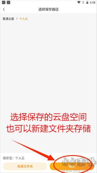 聯通云盤安卓版