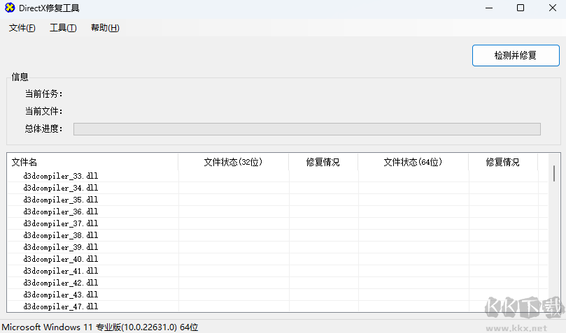 DirectX修復工具(DirectX Repair)