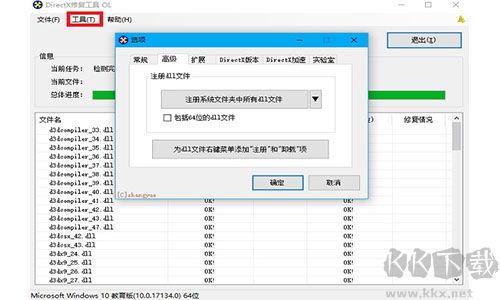 DirectX修復工具