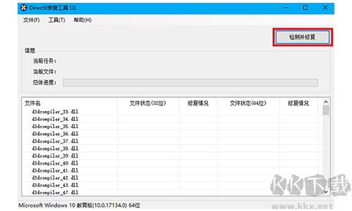 DirectX修復工具