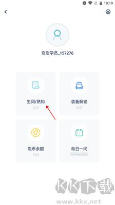 炭炭背單詞app安卓版