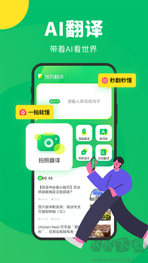 搜狗翻譯免費版
