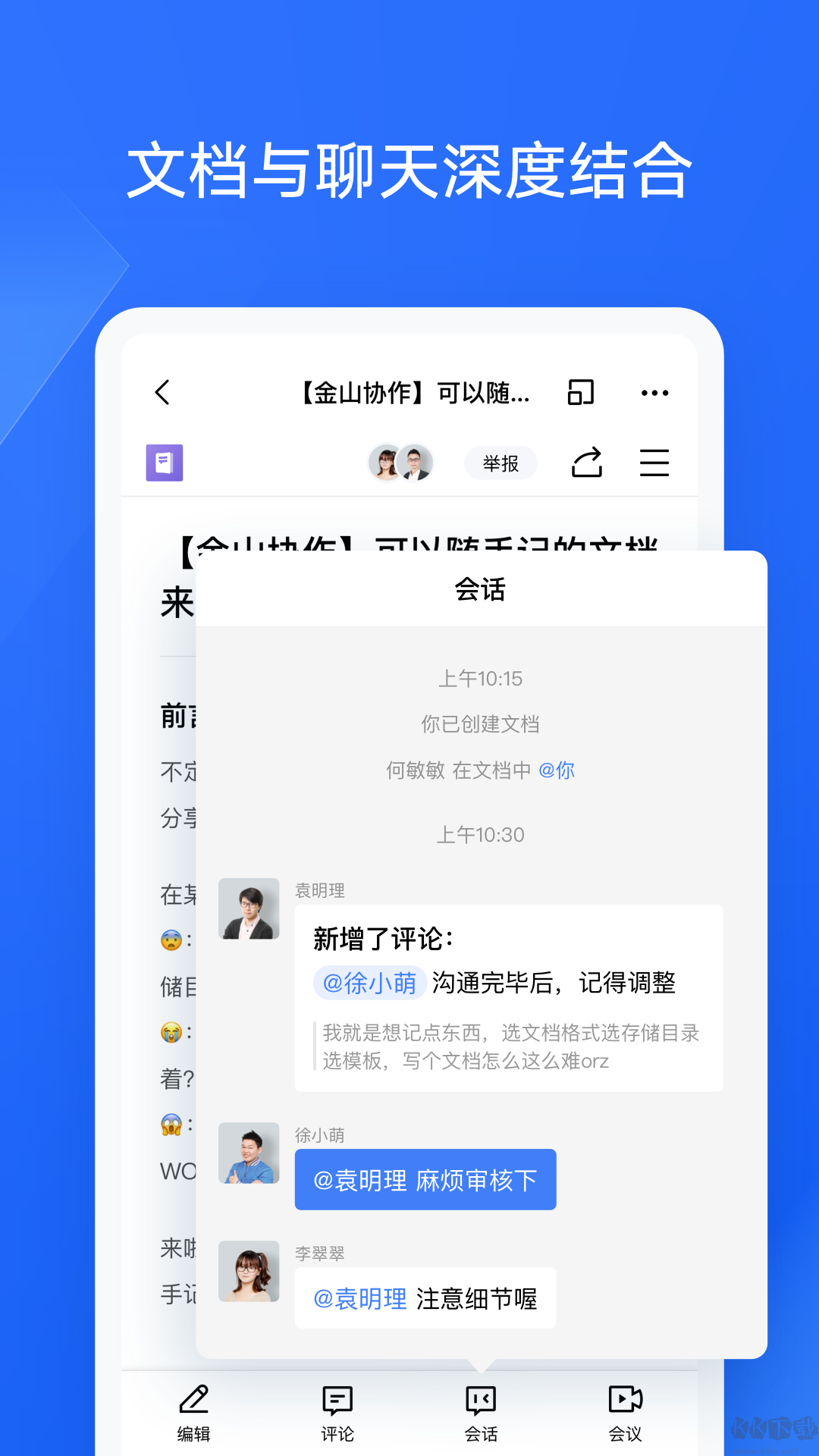 WPS協作免費版