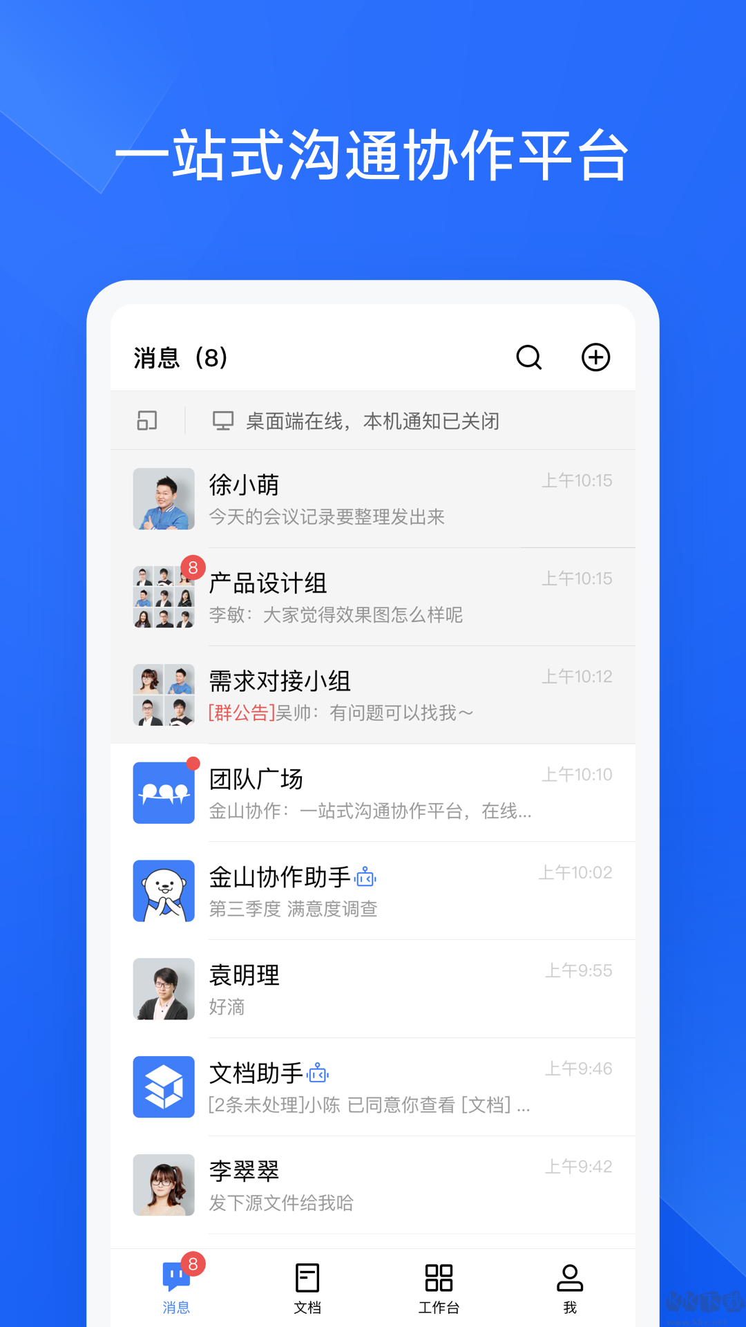 WPS協作免費版
