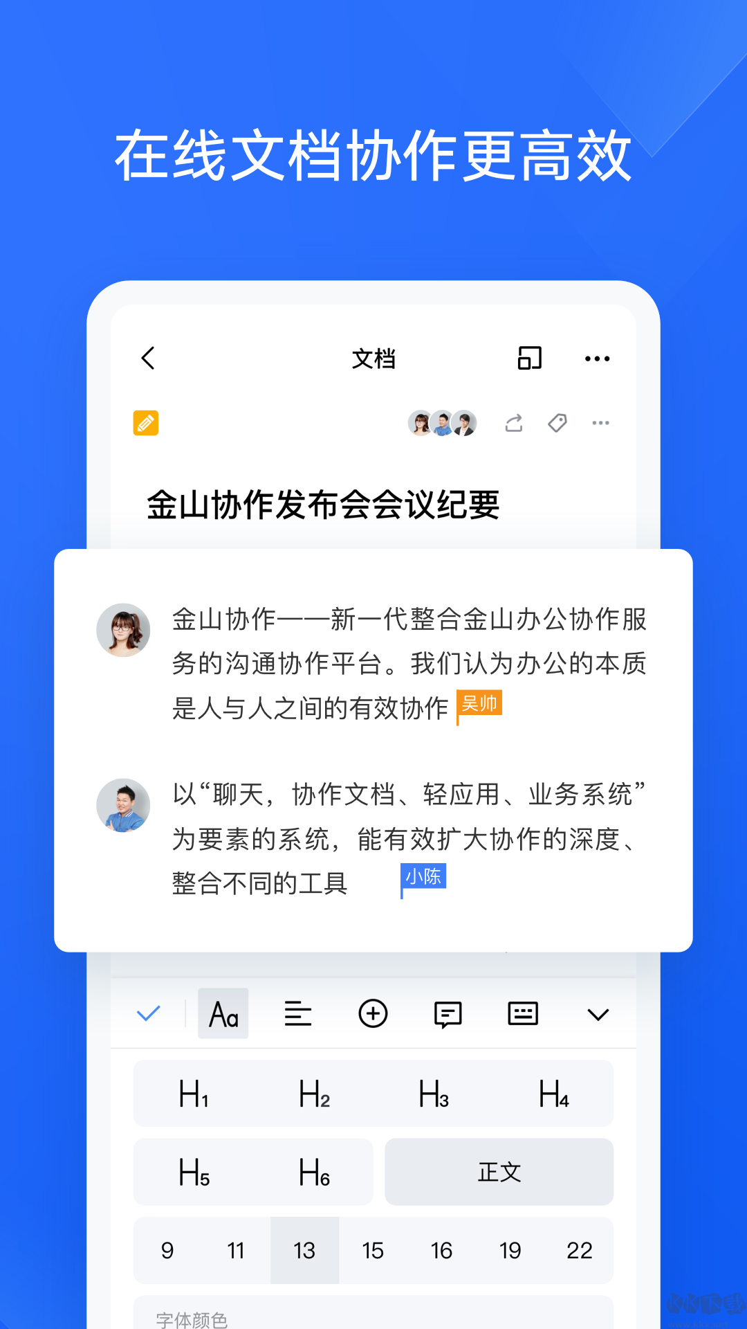 WPS協作免費版