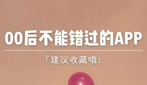 00后最常用的十個app推薦-00后必備的應用軟件排行榜-00后最常用的軟件合集