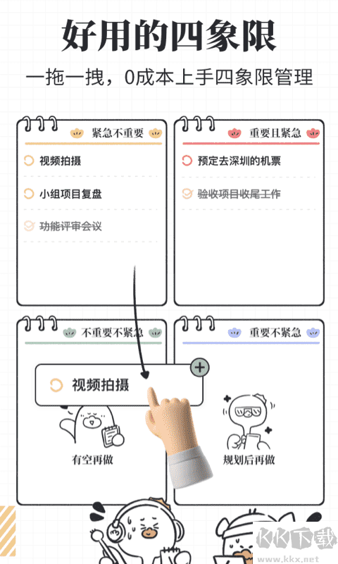 我要做計劃免費版