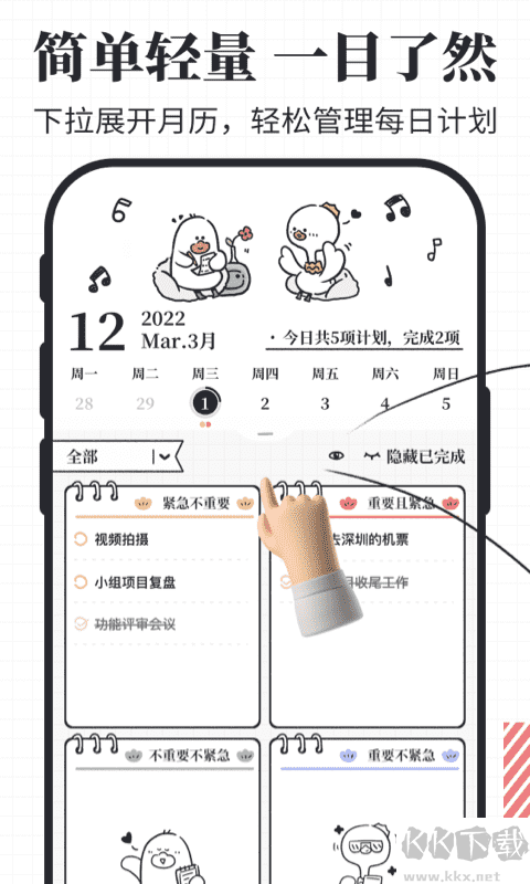 我要做計劃免費版