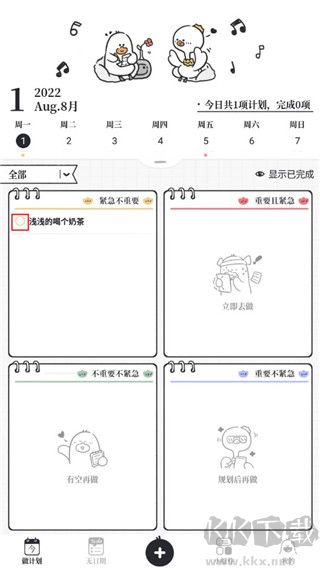 我要做計劃免費版