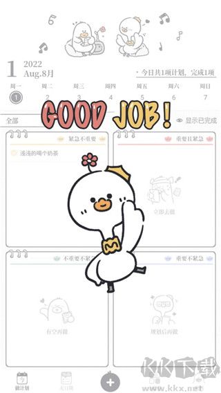 我要做計劃免費版