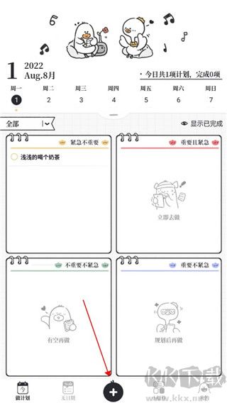我要做計劃免費版