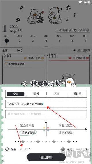 我要做計劃免費版