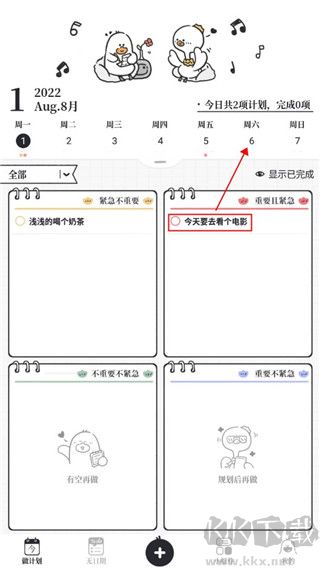 我要做計劃免費版