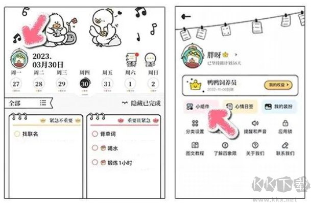 我要做計劃免費版