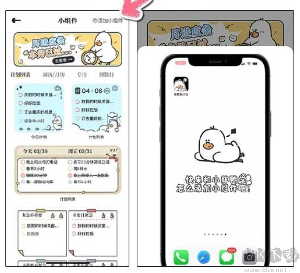 我要做計劃免費版