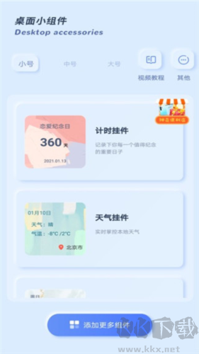 魔力主題小組件解鎖版