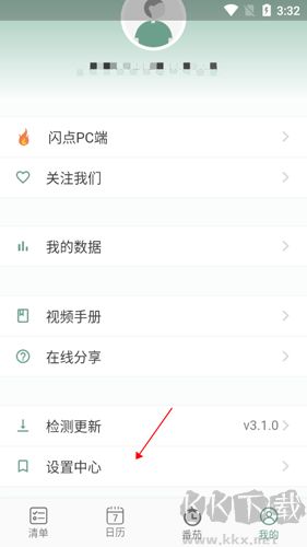 閃點清單免費版