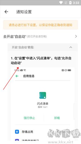 閃點清單免費版