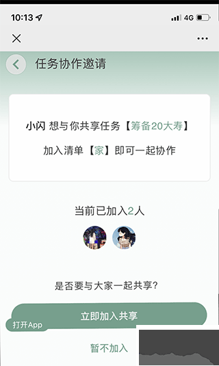 閃點清單免費版