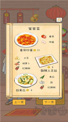 夢想中餐廳修改版