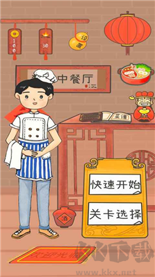 夢想中餐廳修改版