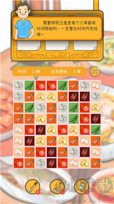夢想中餐廳修改版