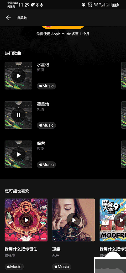 音樂雷達最新版