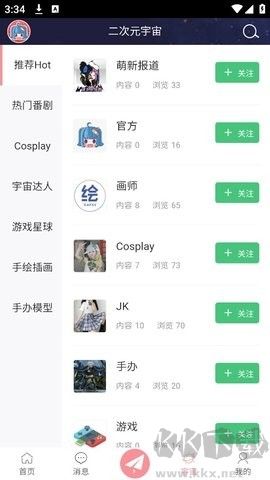 二次元宇宙app無廣告版