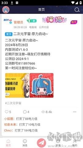 二次元宇宙app無廣告版