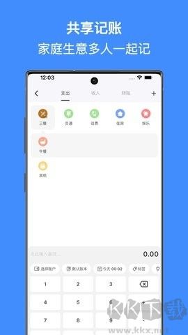 有米記賬app手機版
