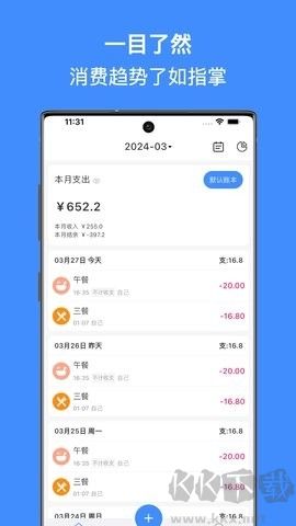有米記賬app手機版