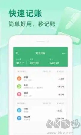 時光記賬app綠色版
