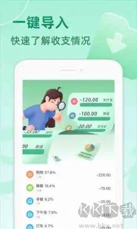 時光記賬app綠色版