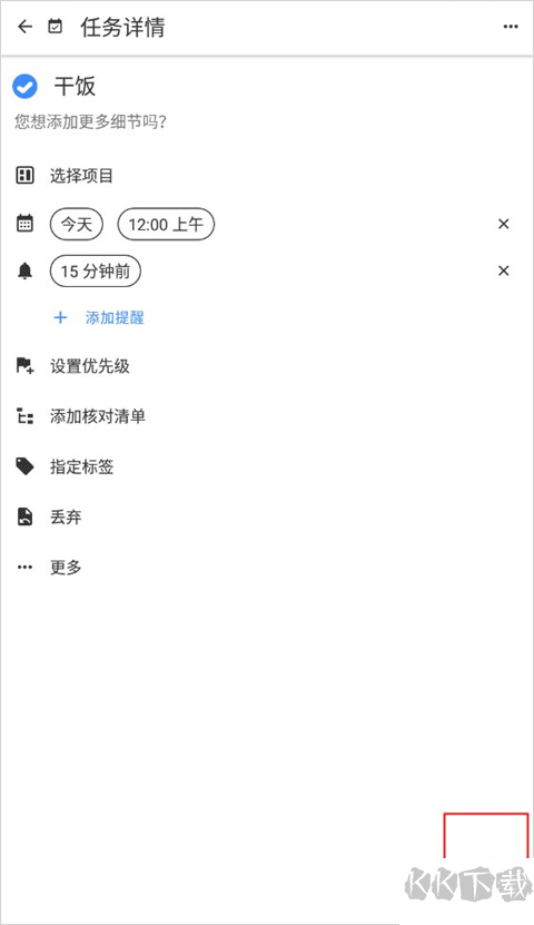 Taskito安卓版