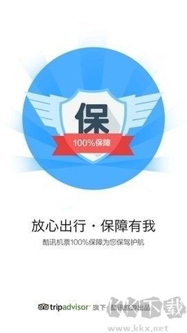 酷訊機票app標準版