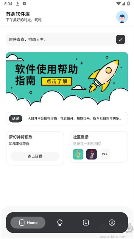 蘇念軟件庫app安卓官方版 蘇念軟件庫app安卓官方版